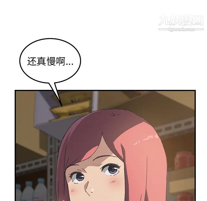 《我的野蛮室友》漫画 第13话