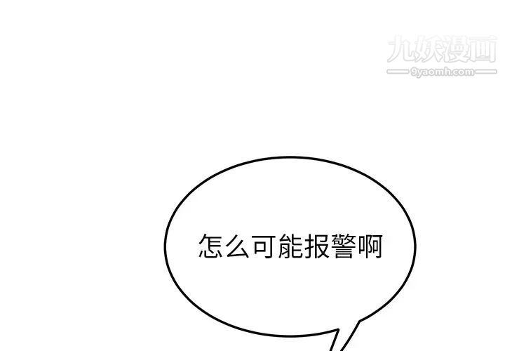 《我的野蛮室友》漫画 第14话