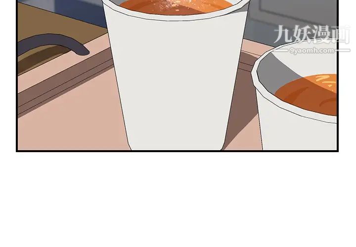 《我的野蛮室友》漫画 第14话