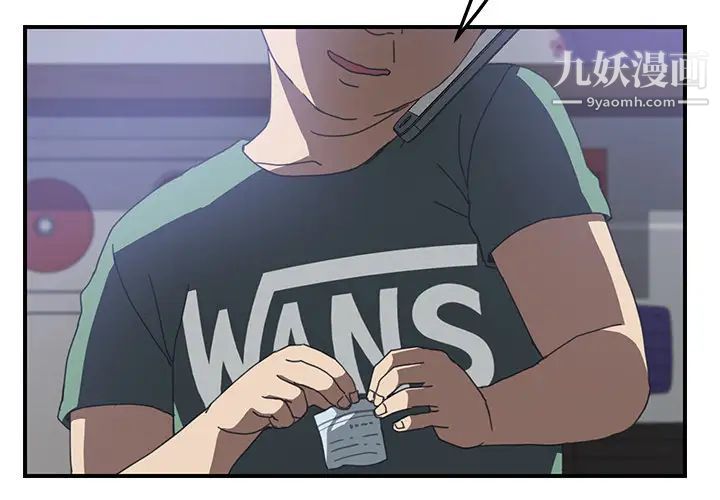 《我的野蛮室友》漫画 第14话