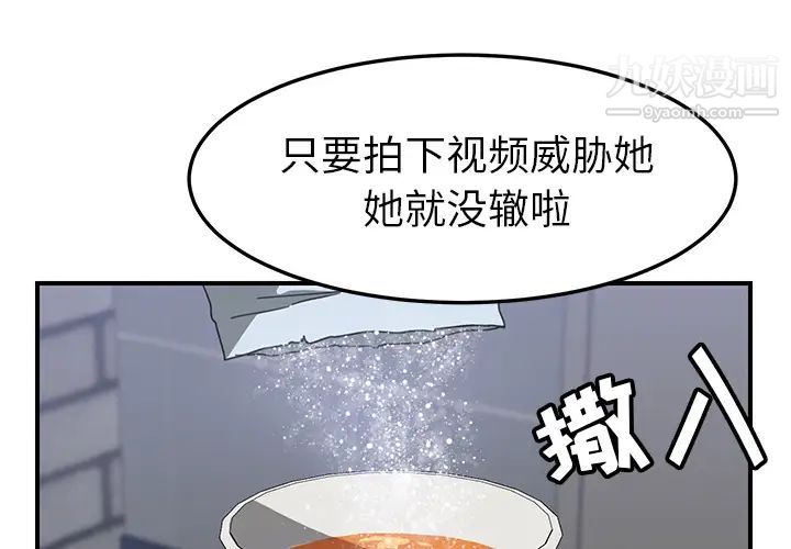 《我的野蛮室友》漫画 第14话