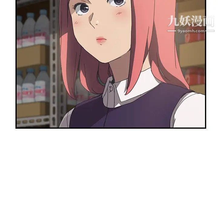 《我的野蛮室友》漫画 第14话