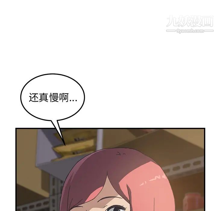 《我的野蛮室友》漫画 第14话