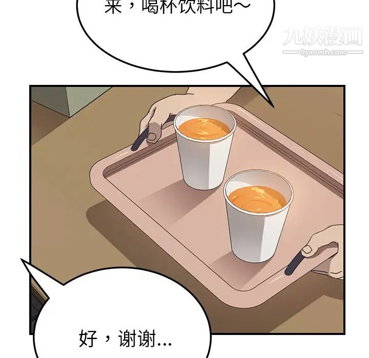 《我的野蛮室友》漫画 第14话