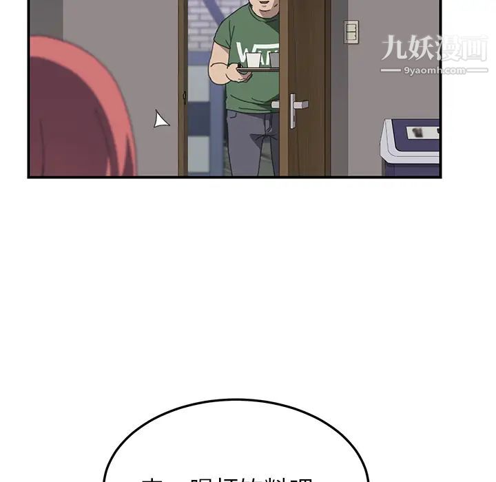 《我的野蛮室友》漫画 第14话