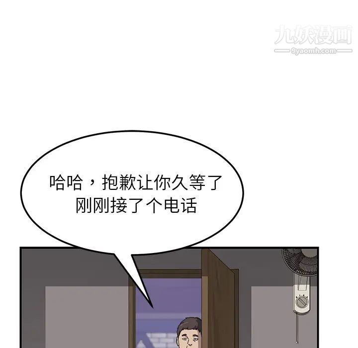 《我的野蛮室友》漫画 第14话