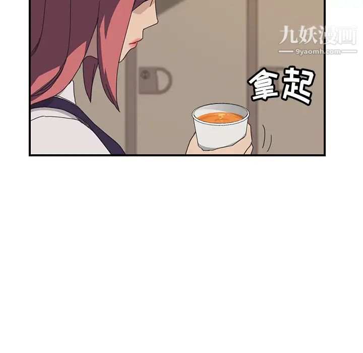 《我的野蛮室友》漫画 第14话