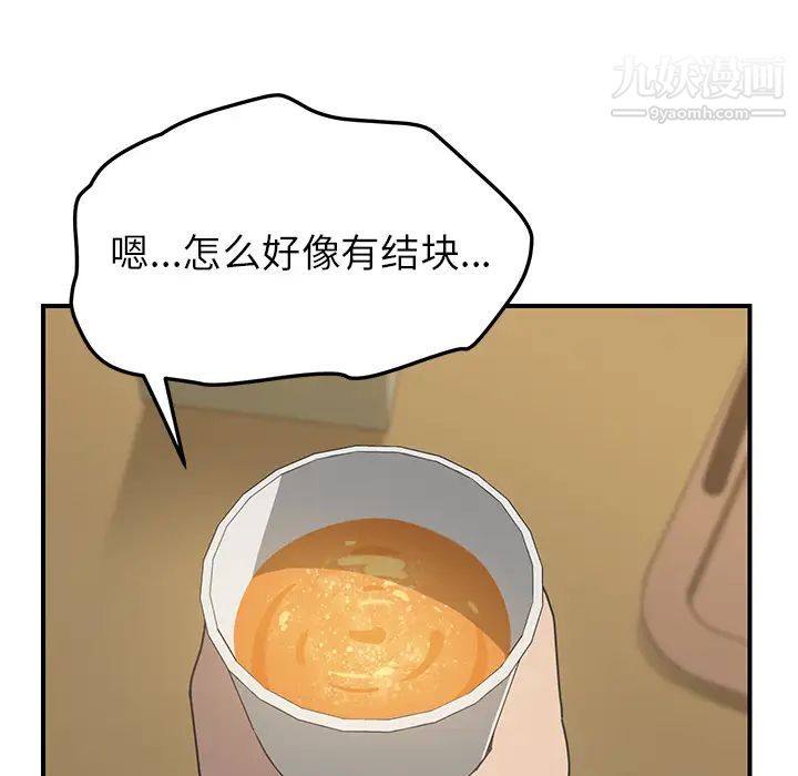 《我的野蛮室友》漫画 第14话
