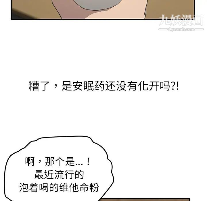 《我的野蛮室友》漫画 第14话