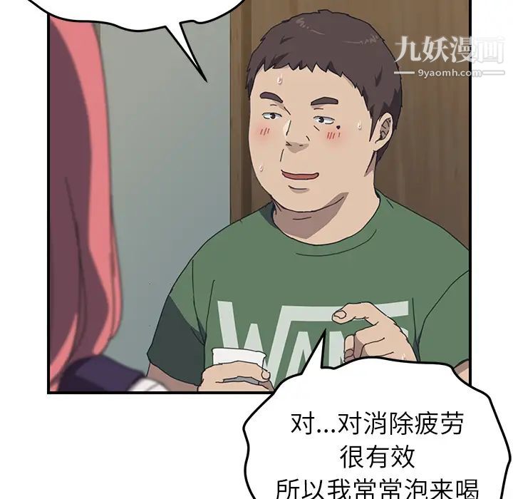 《我的野蛮室友》漫画 第14话