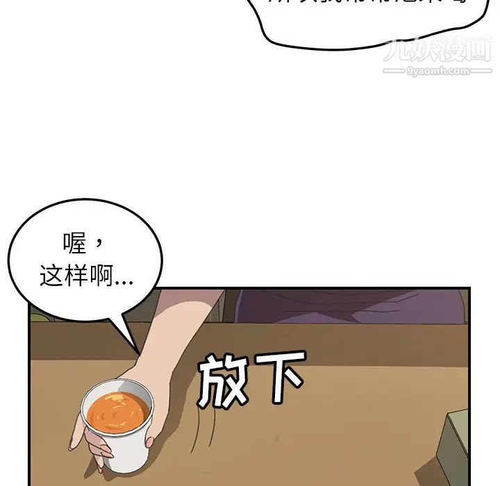 《我的野蛮室友》漫画 第14话