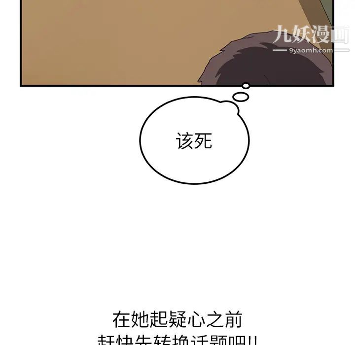 《我的野蛮室友》漫画 第14话