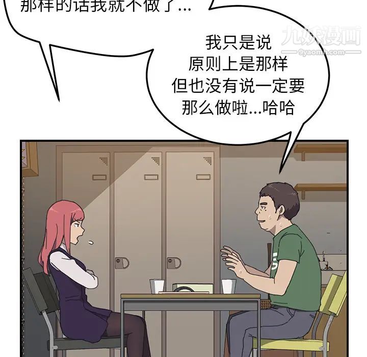 《我的野蛮室友》漫画 第14话
