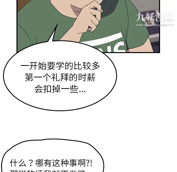 《我的野蛮室友》漫画 第14话