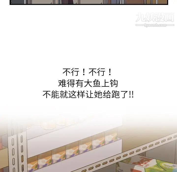 《我的野蛮室友》漫画 第14话