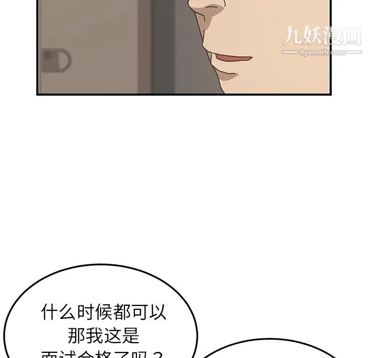 《我的野蛮室友》漫画 第14话
