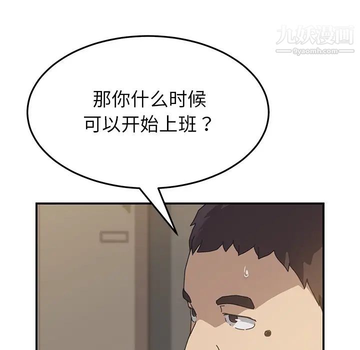 《我的野蛮室友》漫画 第14话