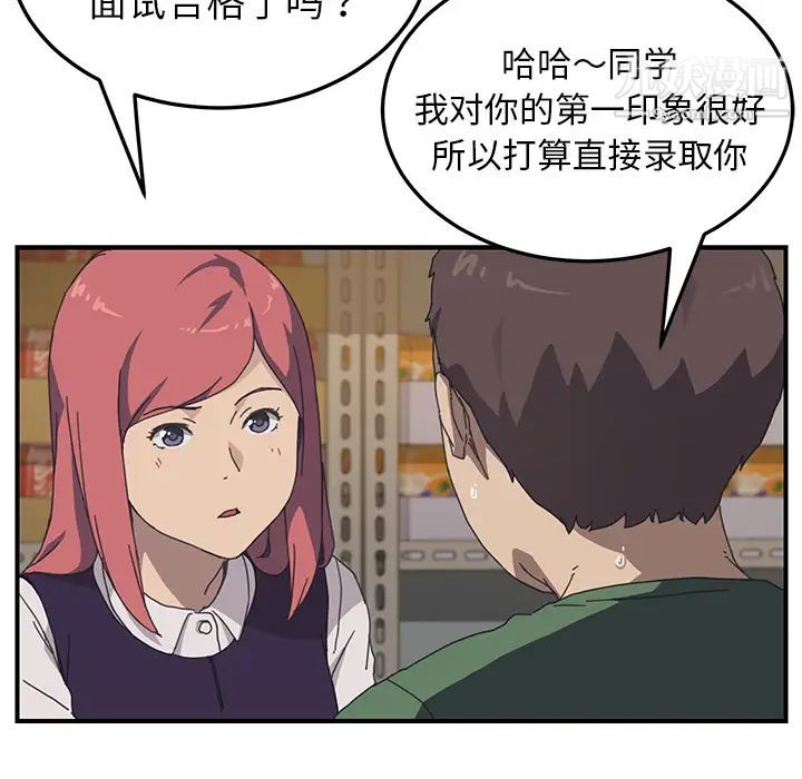 《我的野蛮室友》漫画 第14话
