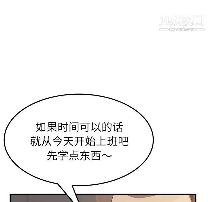 《我的野蛮室友》漫画 第14话