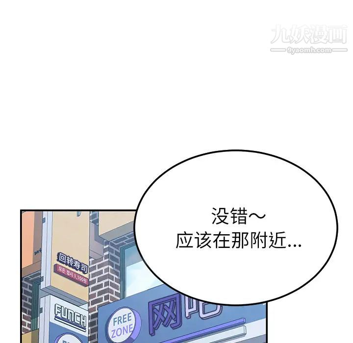 《我的野蛮室友》漫画 第14话
