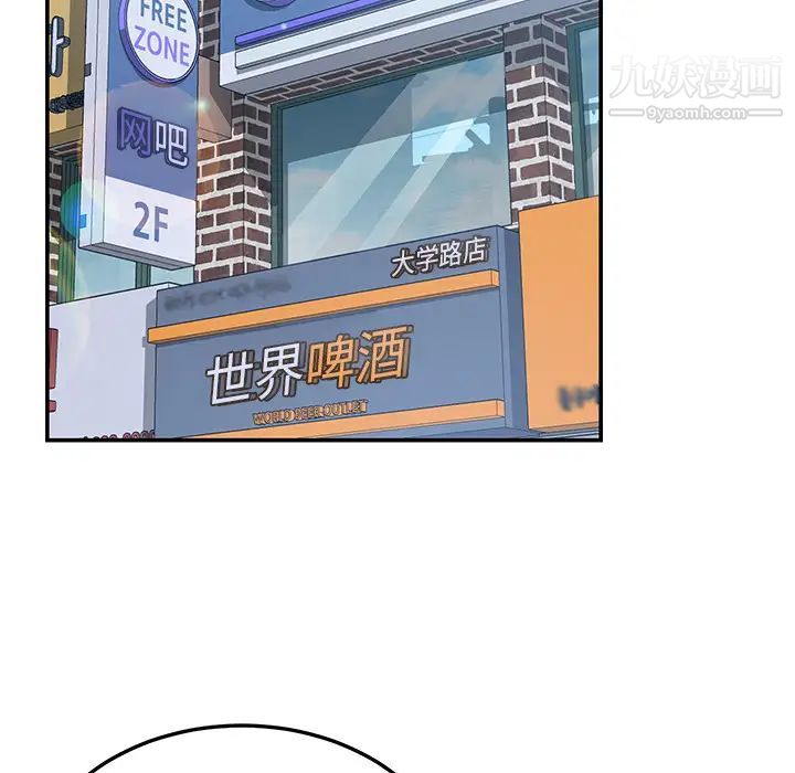 《我的野蛮室友》漫画 第14话