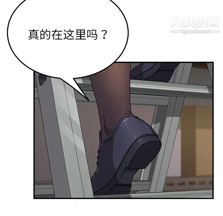 《我的野蛮室友》漫画 第14话