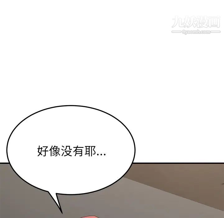 《我的野蛮室友》漫画 第14话