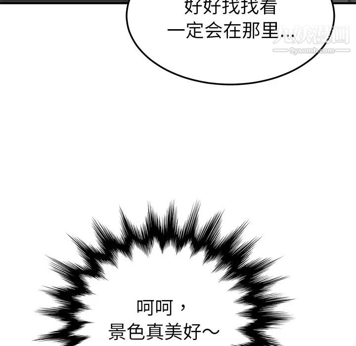 《我的野蛮室友》漫画 第14话