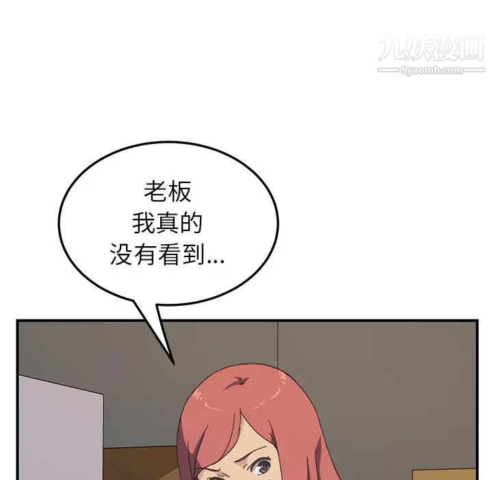 《我的野蛮室友》漫画 第14话