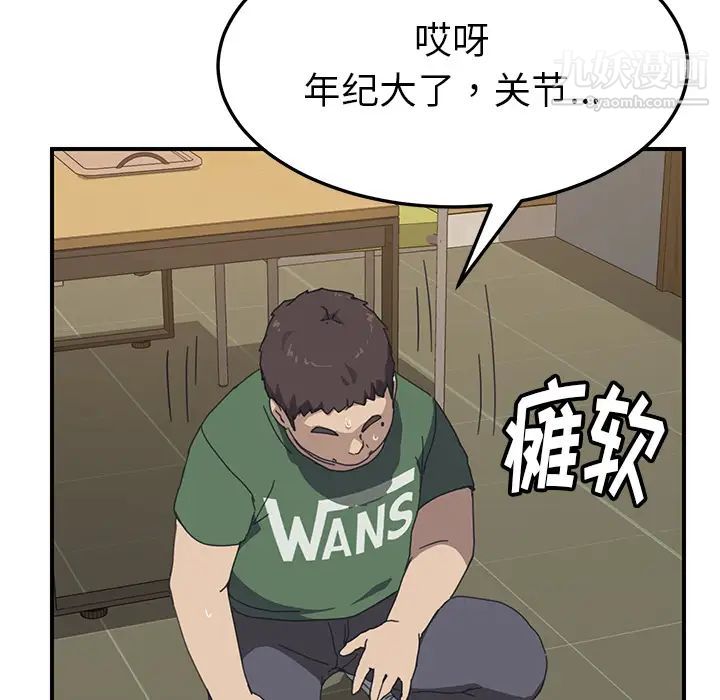 《我的野蛮室友》漫画 第14话