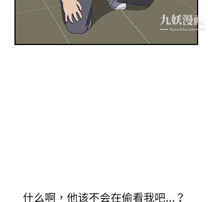 《我的野蛮室友》漫画 第14话