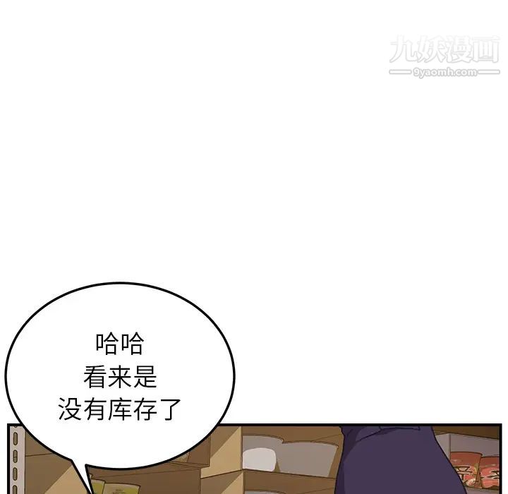 《我的野蛮室友》漫画 第14话