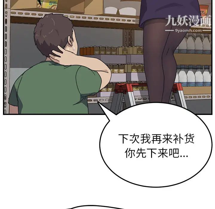 《我的野蛮室友》漫画 第14话