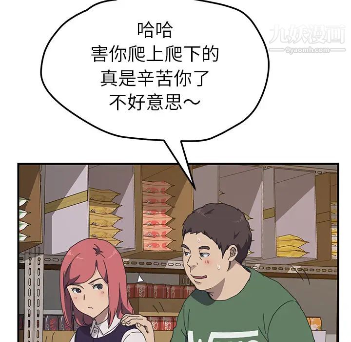 《我的野蛮室友》漫画 第14话