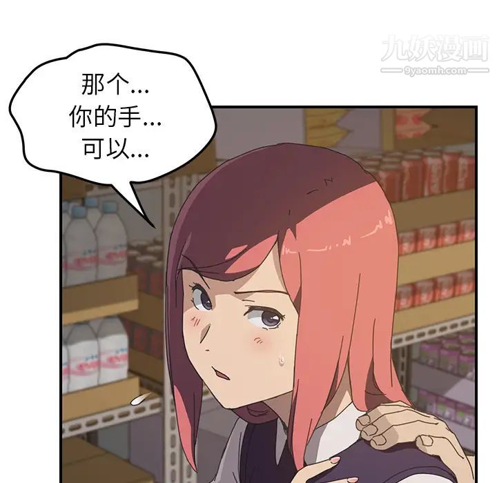 《我的野蛮室友》漫画 第14话
