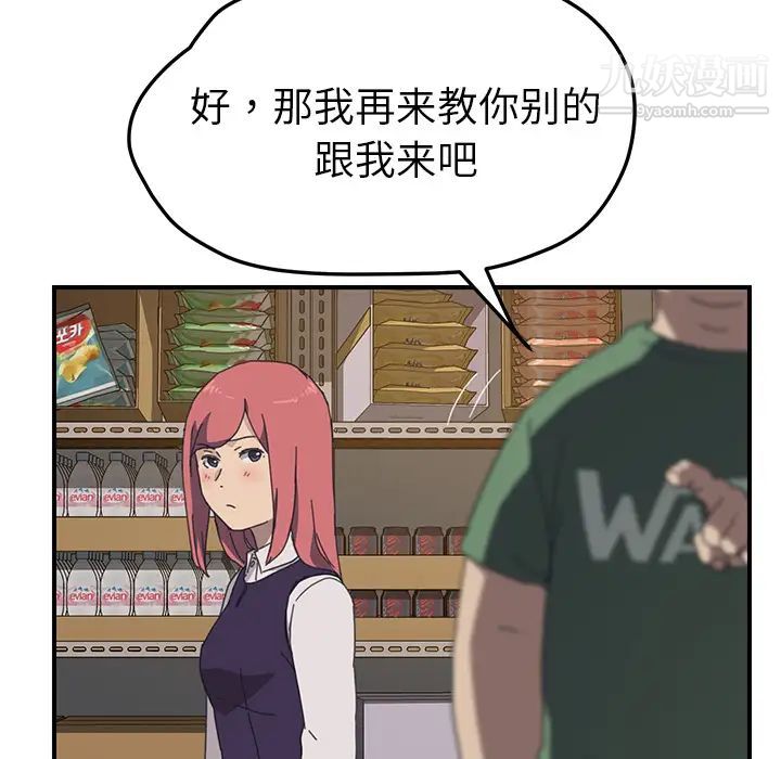 《我的野蛮室友》漫画 第14话