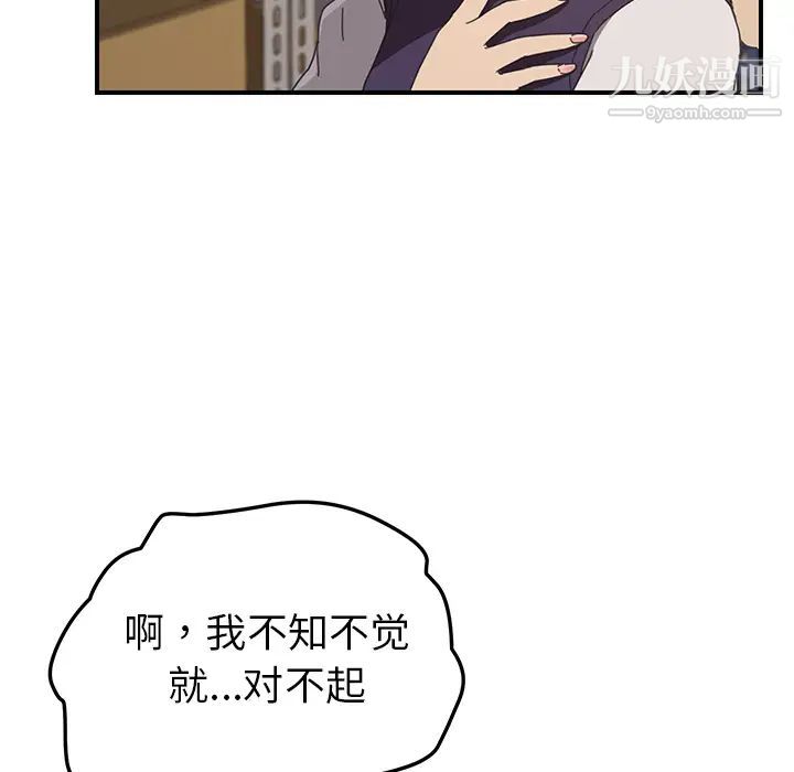 《我的野蛮室友》漫画 第14话