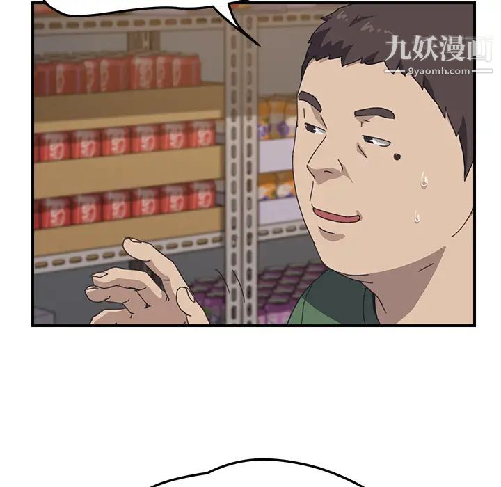 《我的野蛮室友》漫画 第14话