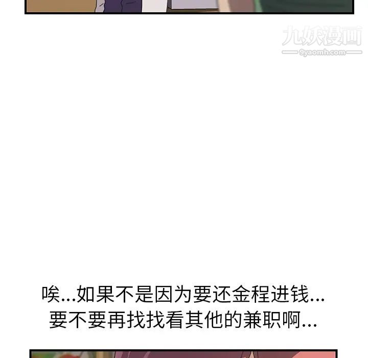 《我的野蛮室友》漫画 第14话