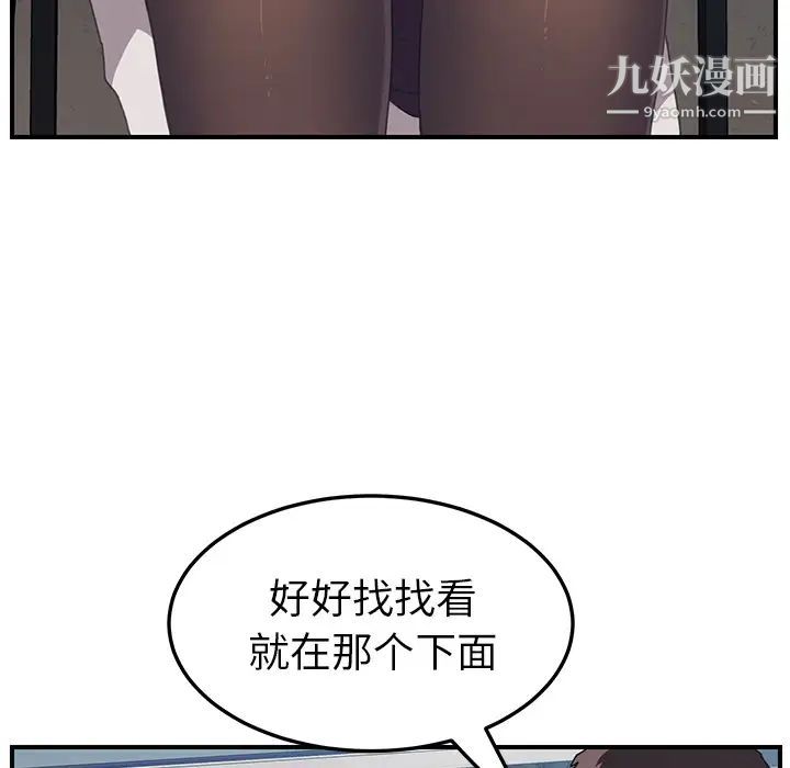 《我的野蛮室友》漫画 第14话