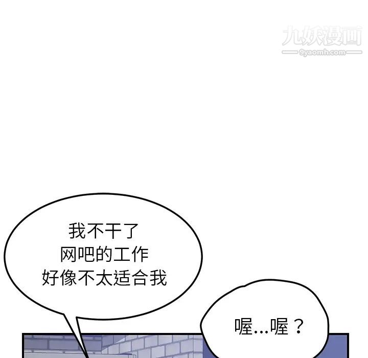 《我的野蛮室友》漫画 第14话