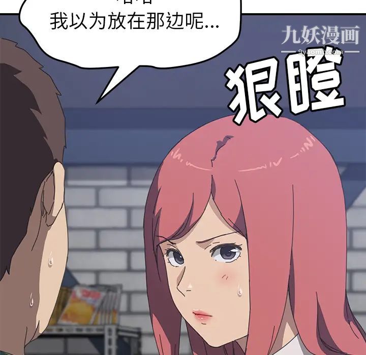 《我的野蛮室友》漫画 第14话