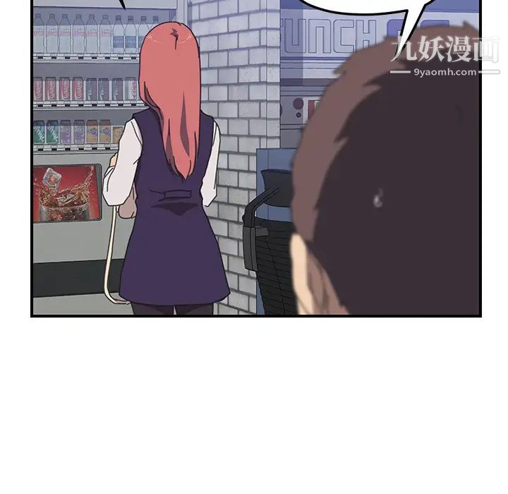 《我的野蛮室友》漫画 第14话