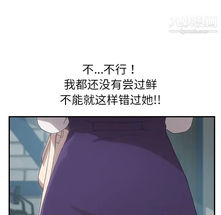 《我的野蛮室友》漫画 第14话