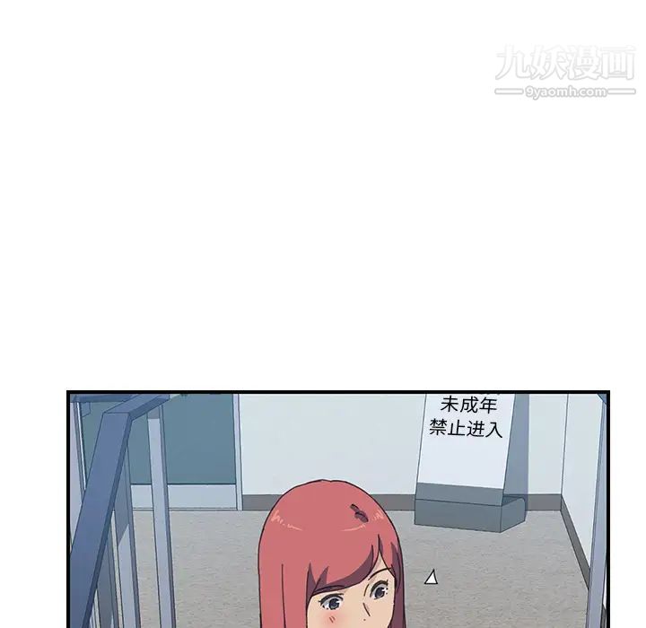 《我的野蛮室友》漫画 第14话