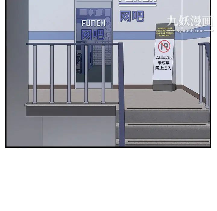 《我的野蛮室友》漫画 第14话