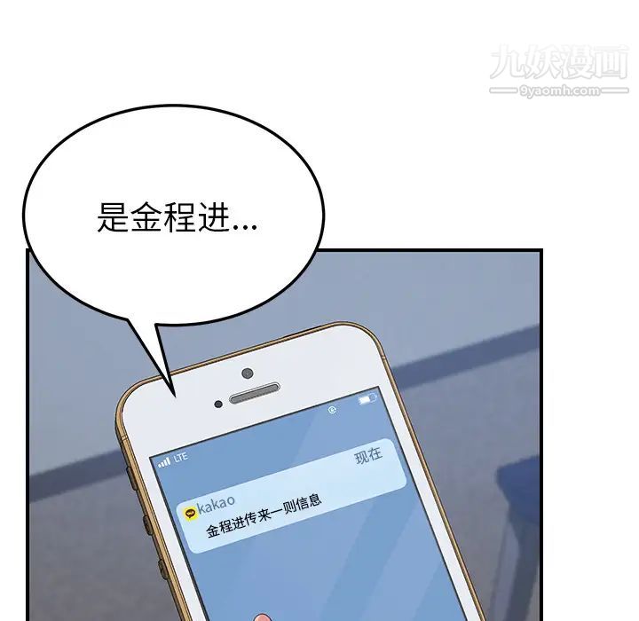 《我的野蛮室友》漫画 第14话