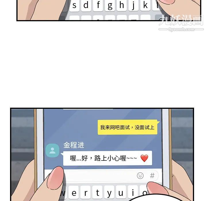 《我的野蛮室友》漫画 第14话