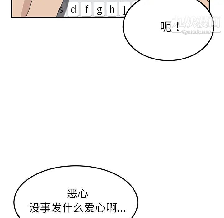《我的野蛮室友》漫画 第14话