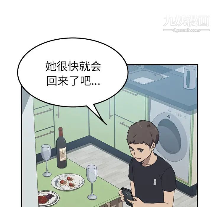 《我的野蛮室友》漫画 第14话